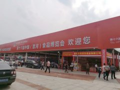 立威公司受邀參加中國（漯河）食博會(huì)