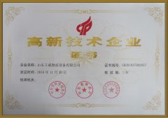 重磅喜訊！國家高新技術企業(yè)正式花落山東立威